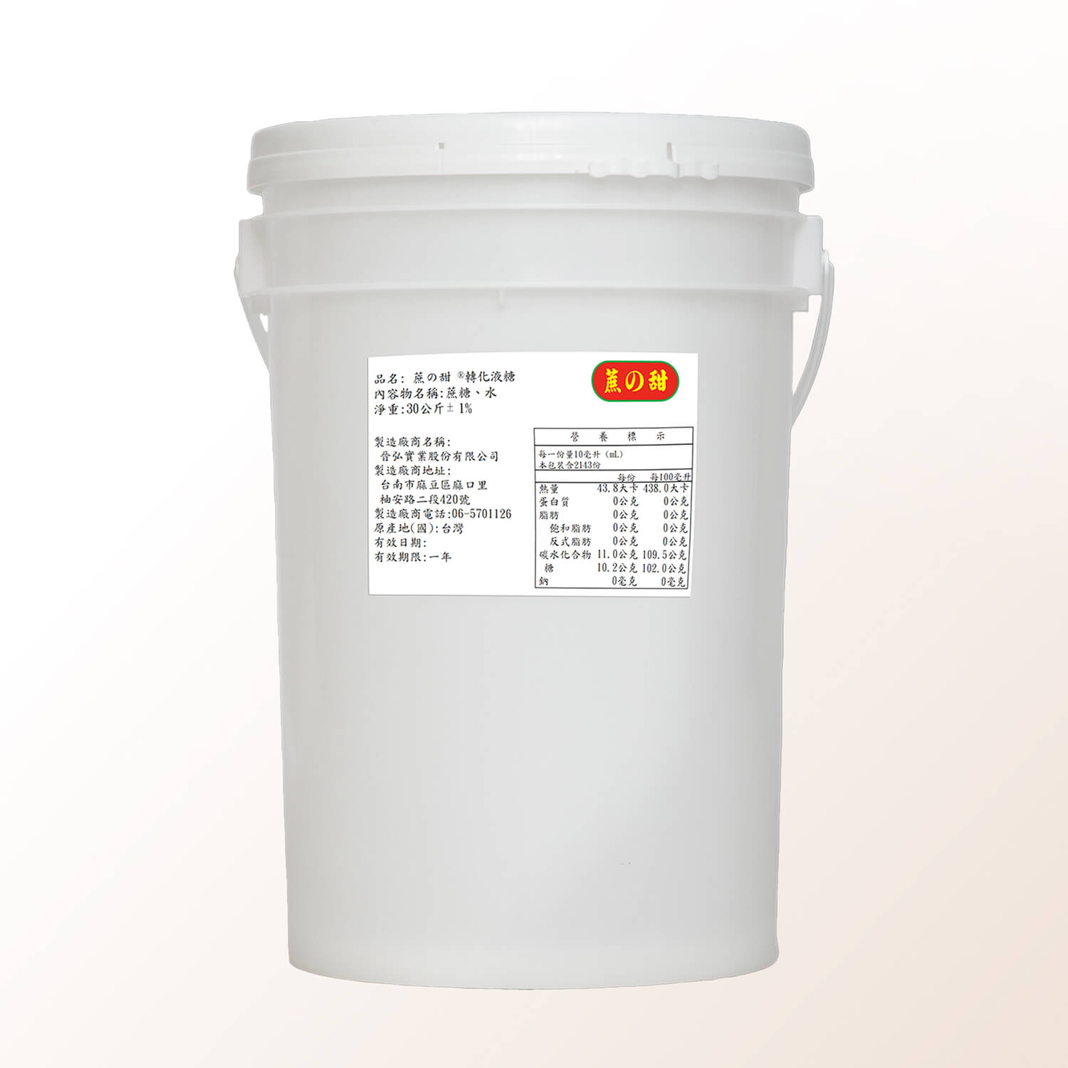 30kg 食品級塑膠桶