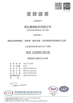 ISO 22000:2018食品安全管理系統