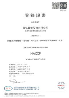 HACCP 危害分析與關鍵控制點認證